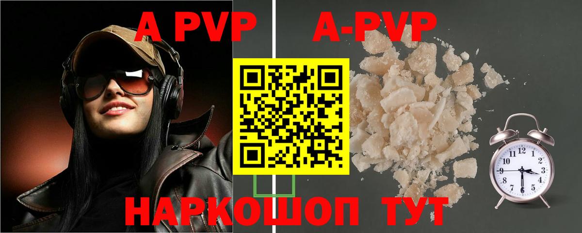 A PVP Crystall  APVP VHQ  Вход с VPN  Ангарск  закладка  Альфа ПВП крисы CK 