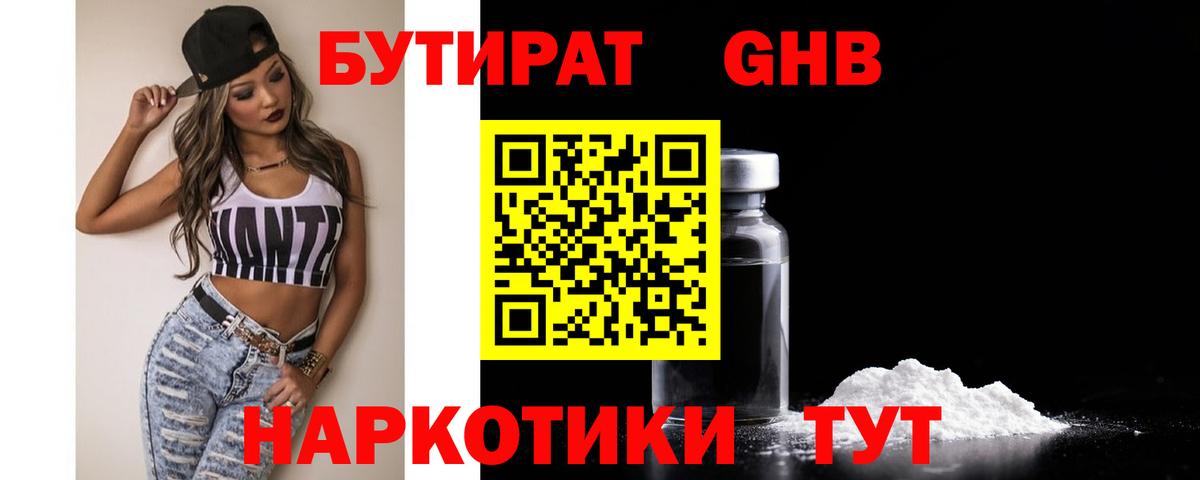 Ангарск  Бутират  Вход с VPN  БУТИРАТ GHB 