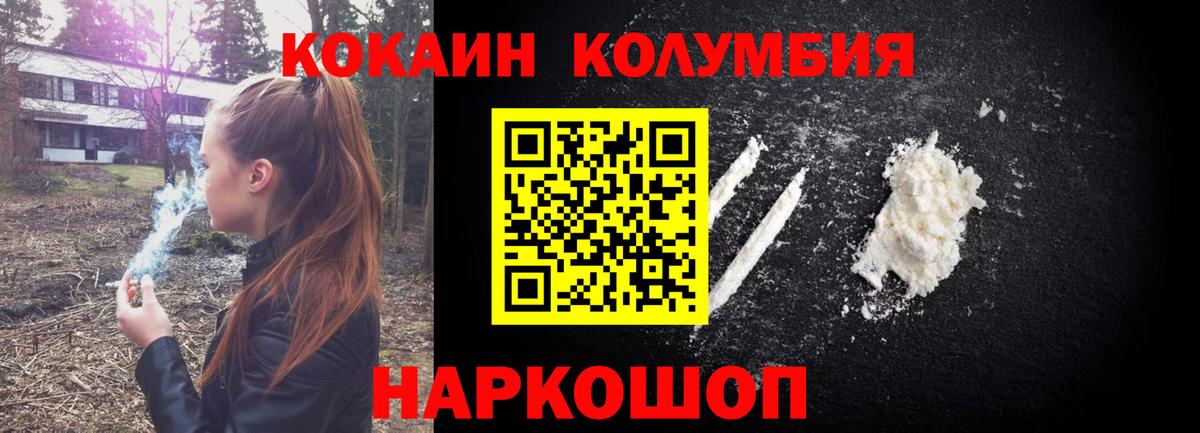 COCAIN Колумбийский  Вход с VPN  Ангарск  где можно купить наркотик  Cocaine 98% 