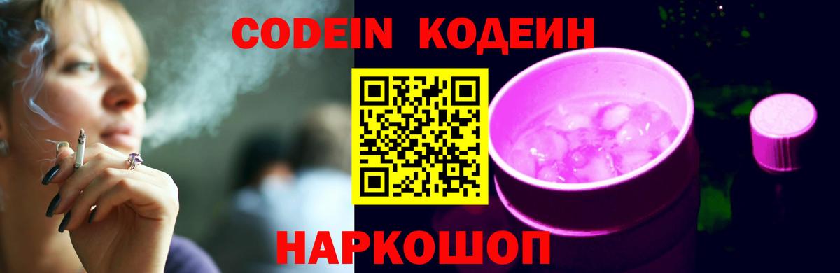 Кодеиновый сироп Lean напиток Lean (лин)  Вход с VPN  Ангарск 
