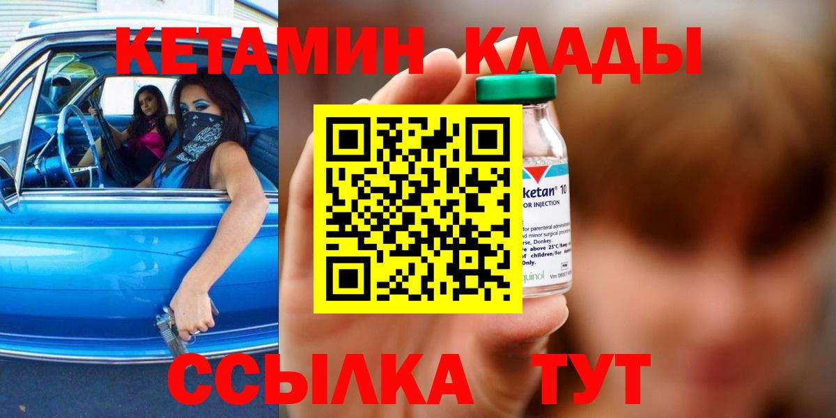 КЕТАМИН ketamine Ангарск