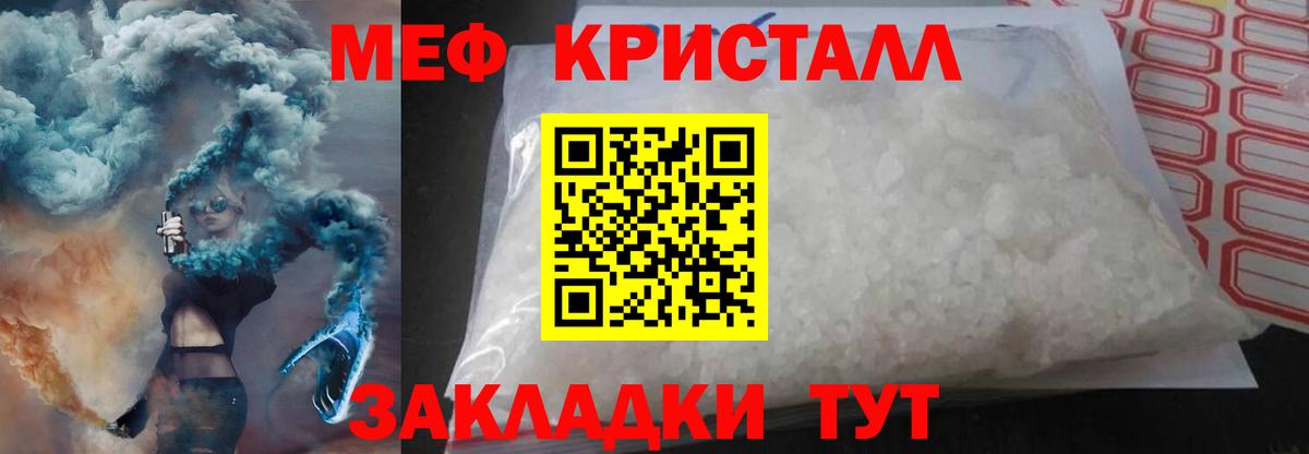 МЕФ кристаллы  Вход с VPN  Ангарск  МЕФ мука 