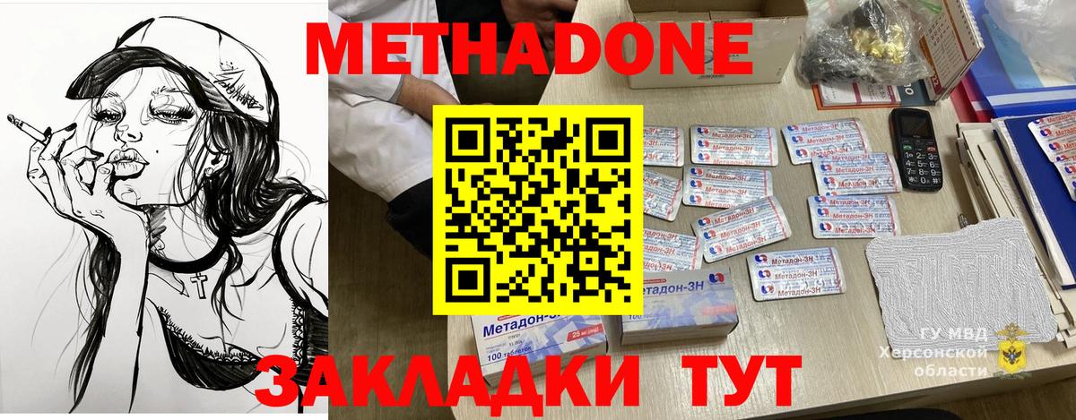 МЕТАДОН кристалл Ангарск
