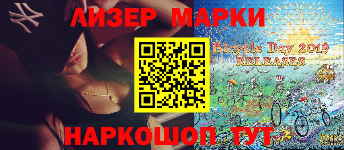 Марки 25I-NBOMe 1,8мг Ангарск