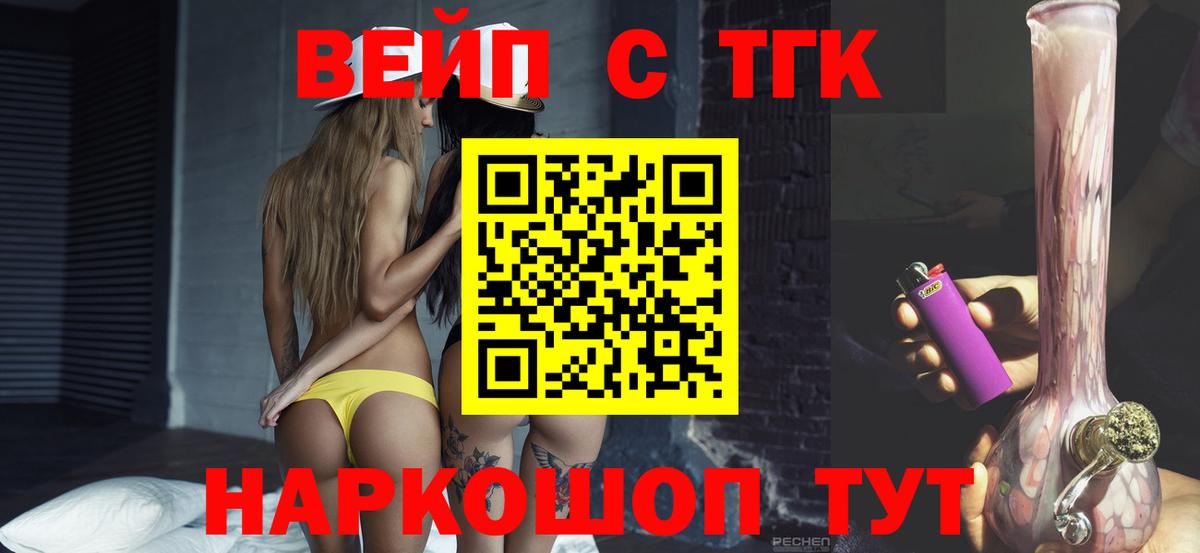 Ангарск  Дистиллят ТГК вейп  Дистиллят ТГК гашишное масло  Вход с VPN 